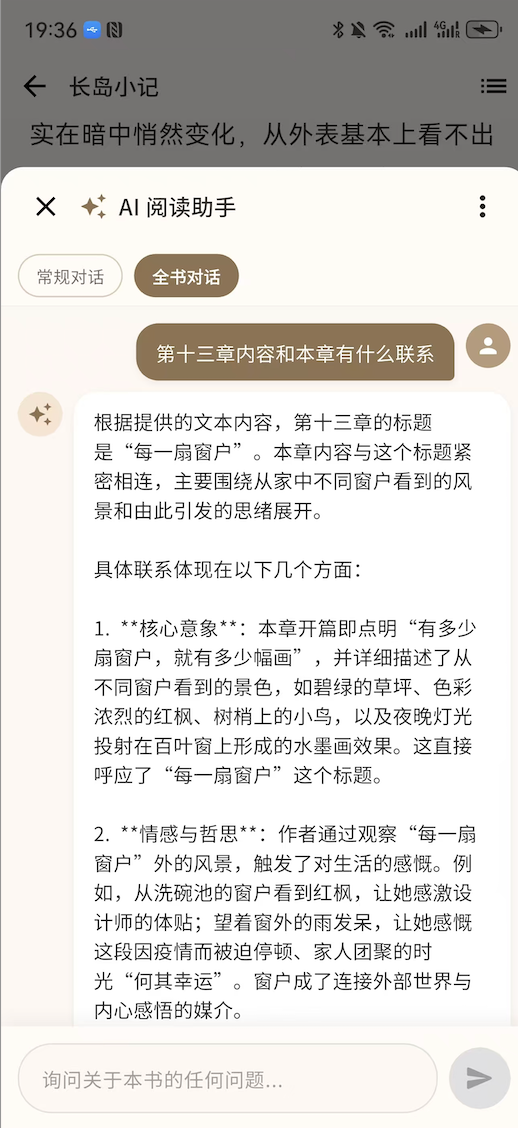 懒猫悦读AI全书对话功能展示