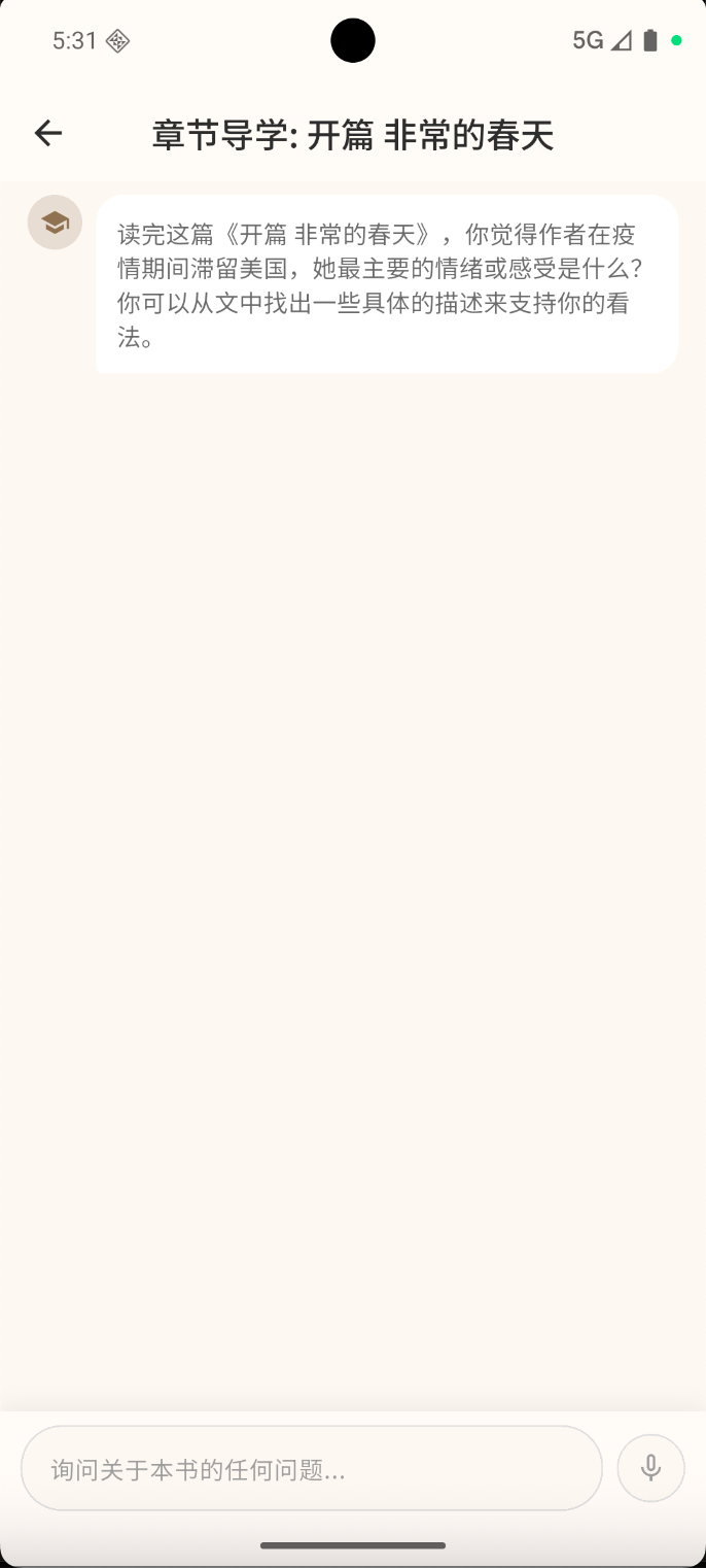 懒猫悦读AI导学费曼学习法功能展示