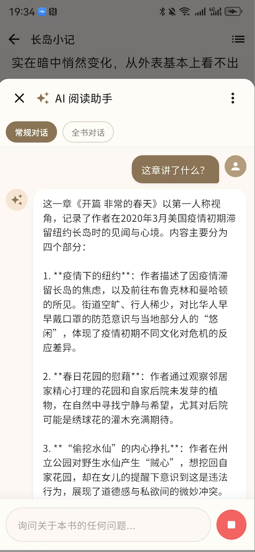 懒猫悦读AI常规对话功能展示