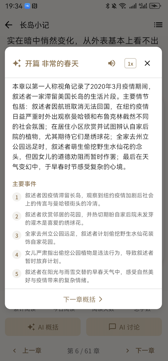懒猫悦读AI概括功能展示