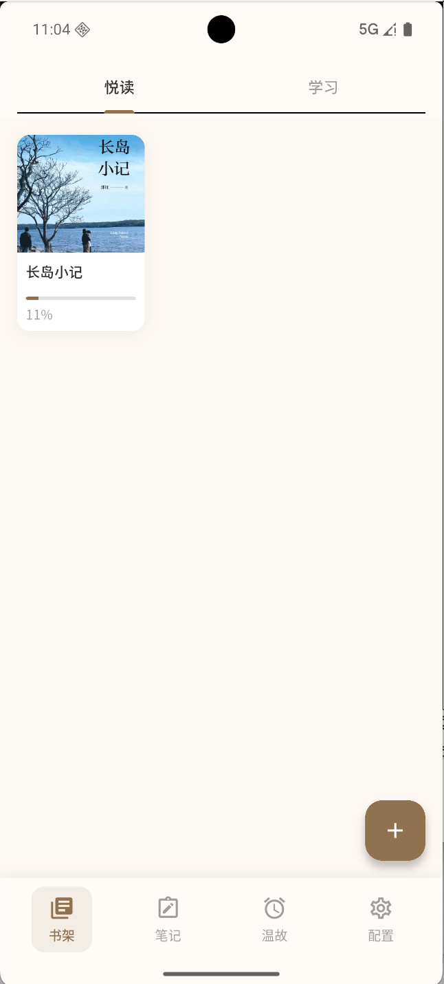 懒猫悦读书架页面展示