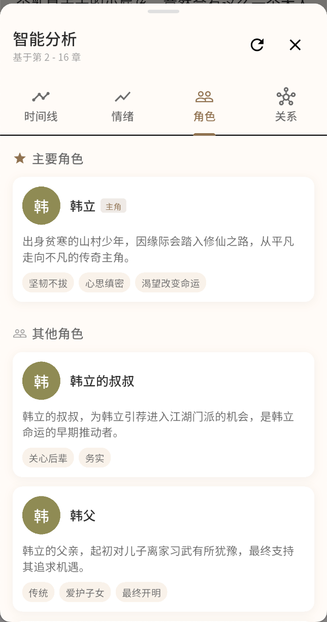 懒猫悦读角色图鉴功能展示