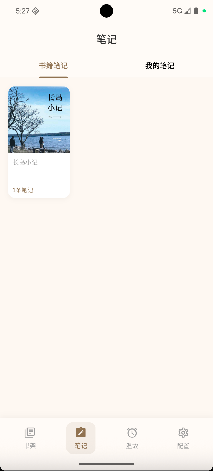 懒猫悦读笔记功能展示