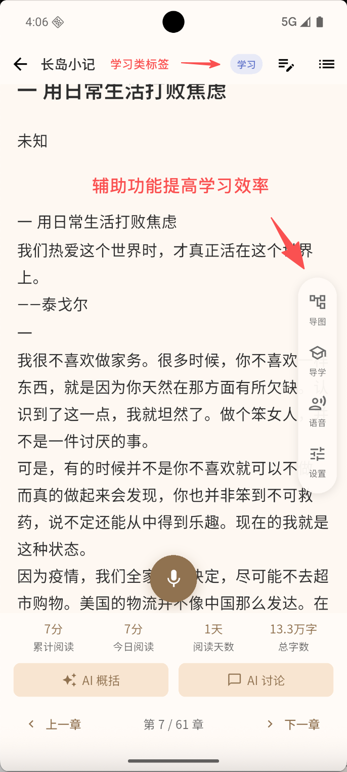 懒猫悦读-学习模式展示